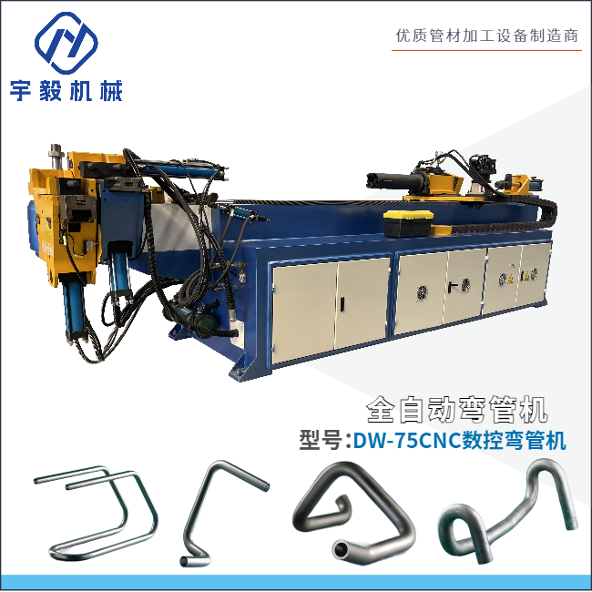 DW75CNC全自動彎管機